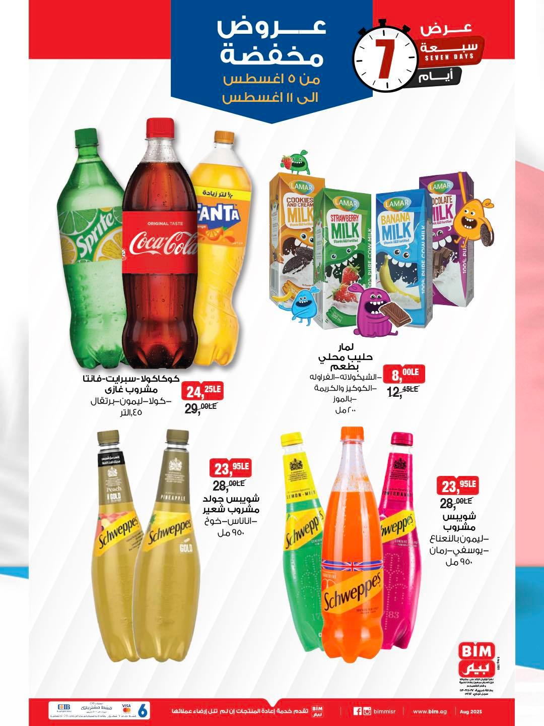 bim offers from 5aug to 11aug 2025 عروض بيم من 5 أغسطس حتى 11 أغسطس 2025 صفحة رقم 30